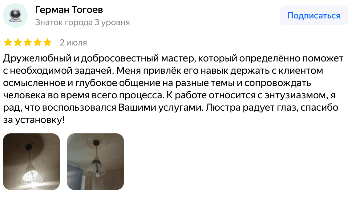 Отзыв Герман Тогоев — скриншот Яндекс.Карт