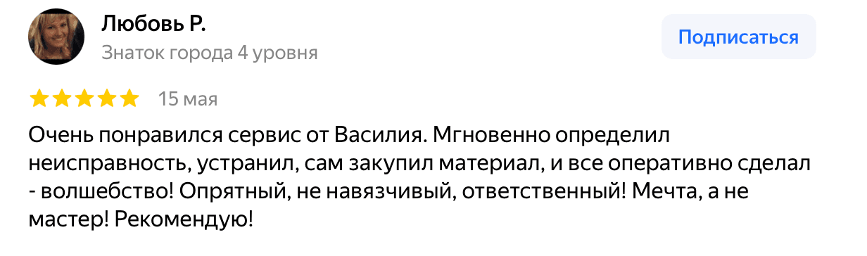 Отзыв Любовь Р. — скриншот Яндекс.Карт
