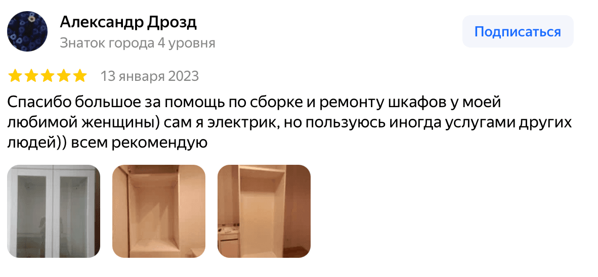Отзыв Александр Дрозд — скриншот Яндекс.Карт
